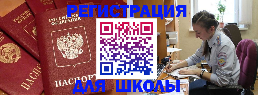 временная регистрация для школы в Юрьевце