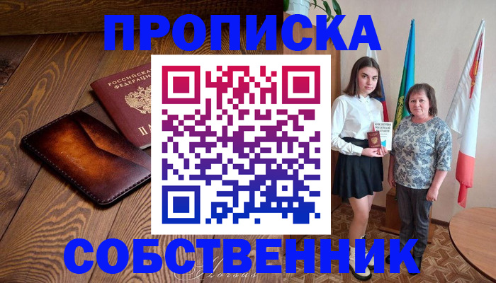 прописка для школы в Юрьевце